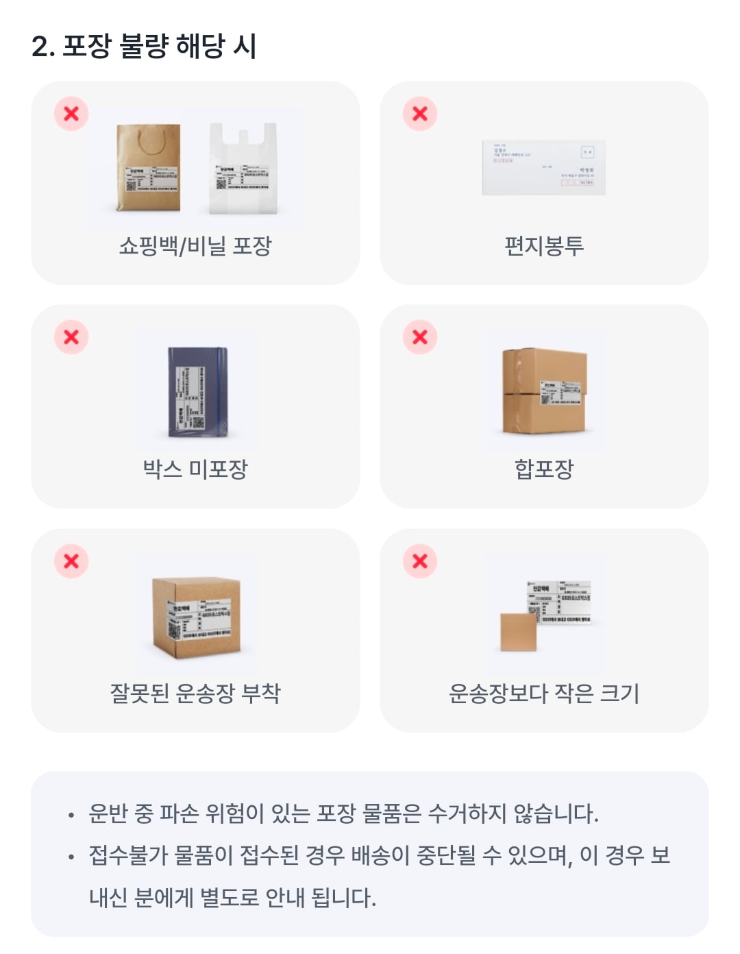 [잡담] Gs반값택배 택배봉투 안 됨?? | 인스티즈