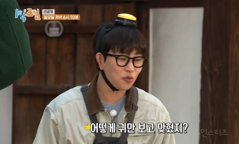 [1박2일] 아이유 광팬 인증한 유선호 | 인스티즈