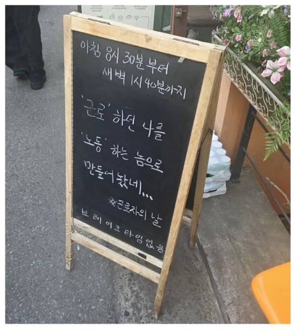 (공수치주의) 노동절이라는 워딩이 싫었던 자영업자..JPG | 인스티즈