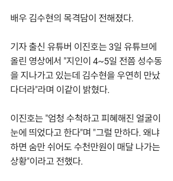 [마플] "김수현, 매달 수천만원씩 나가…얼굴 수척·피폐" 성수동서 포착된 근황 | 인스티즈