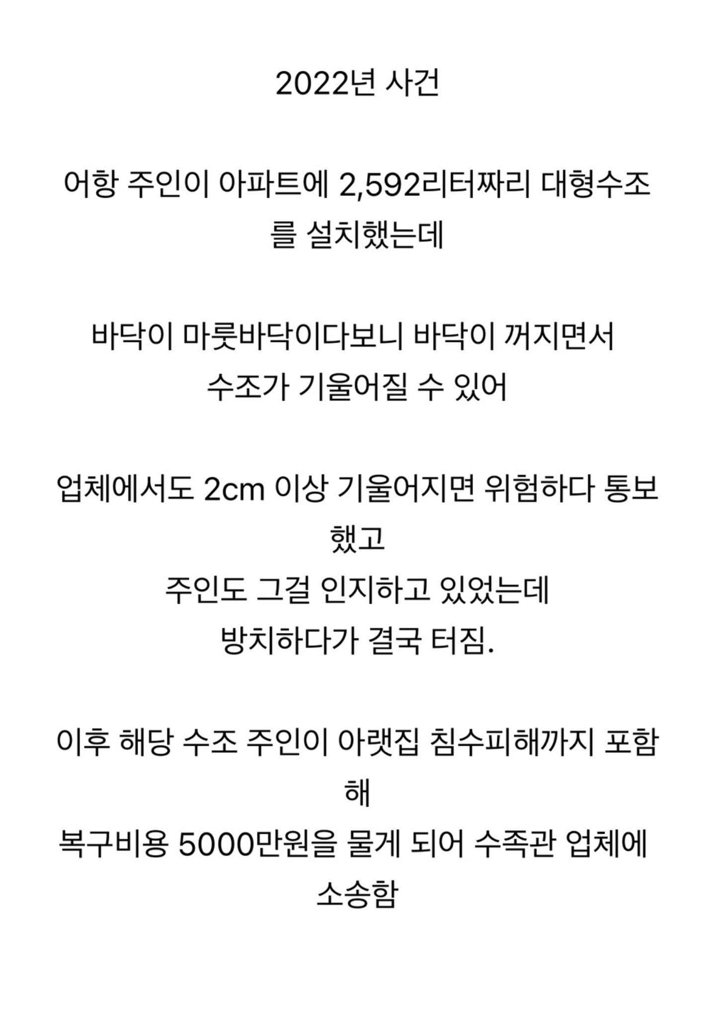 [잡담] 아파트 집 내부에 2톤짜리 어항수조 설치 논란 | 인스티즈