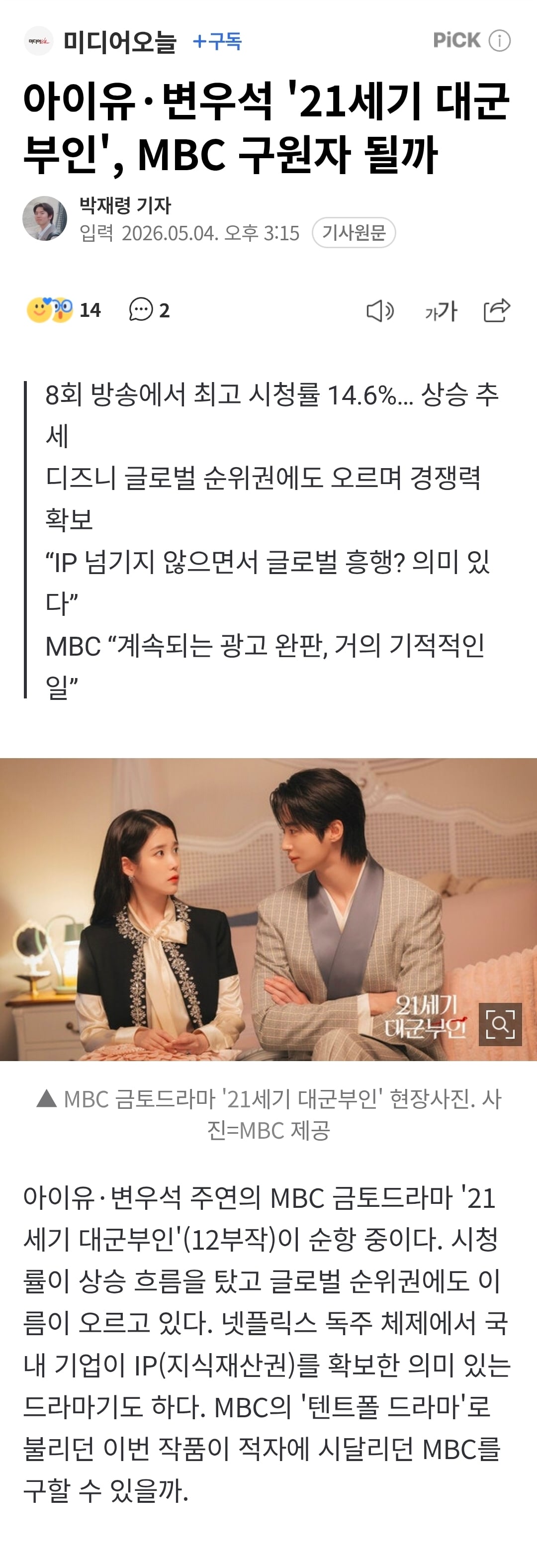 [정보/소식] 대군부인) MBC 드라마 중 역대 최고 수익 가능 | 인스티즈