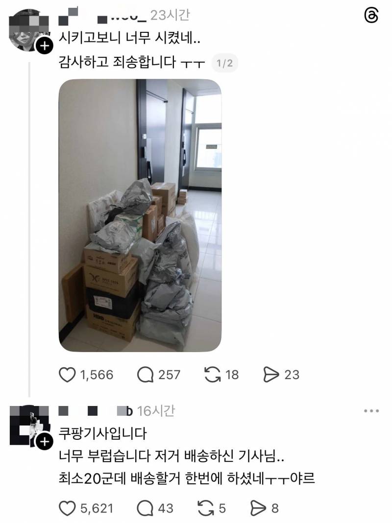 [잡담] 택배 개많이 주문한다고 미안할이유없음 | 인스티즈