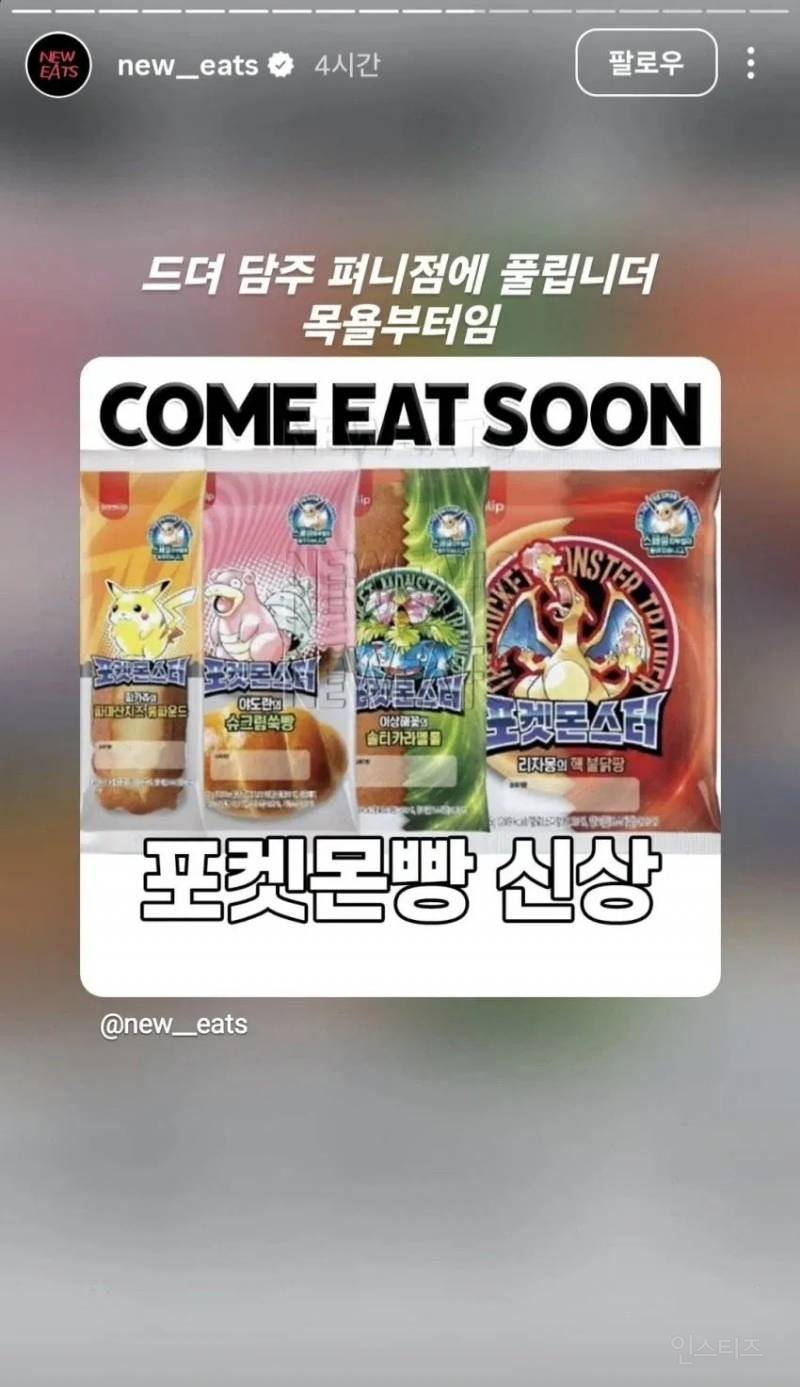 포켓몬빵 나온대 | 인스티즈