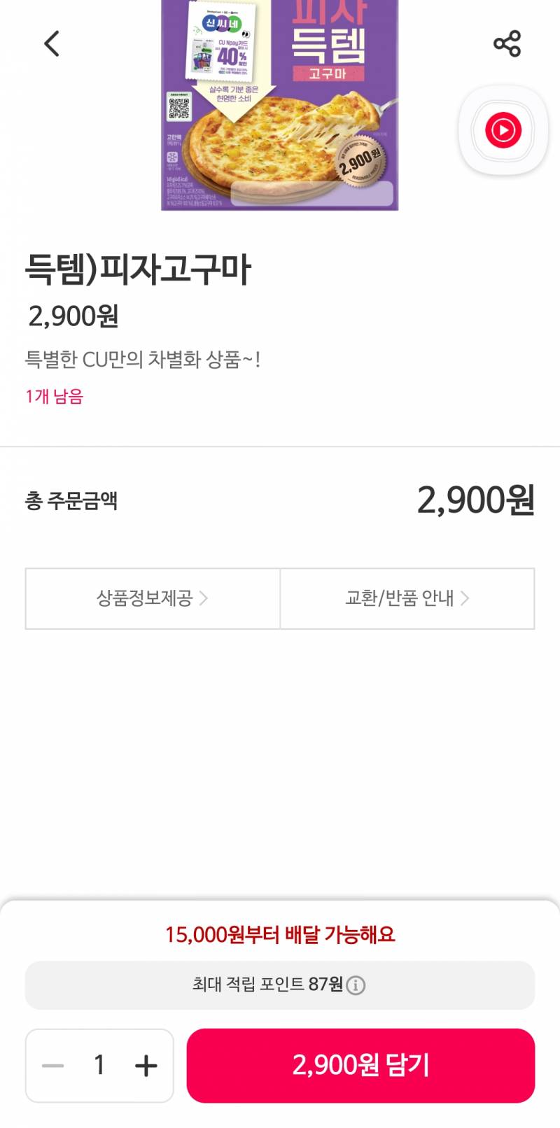 [잡담] 오 씨유 이피자 싼데 완전 ㄱㅊ음 | 인스티즈