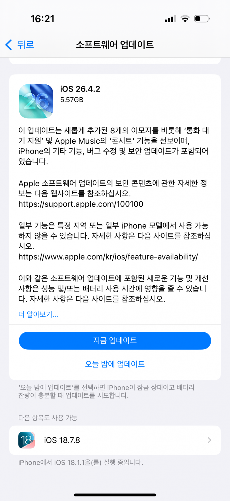 [잡담] 아이폰 ios 18.1인 익들 있니 업뎃 할까말까 고민중인데 | 인스티즈