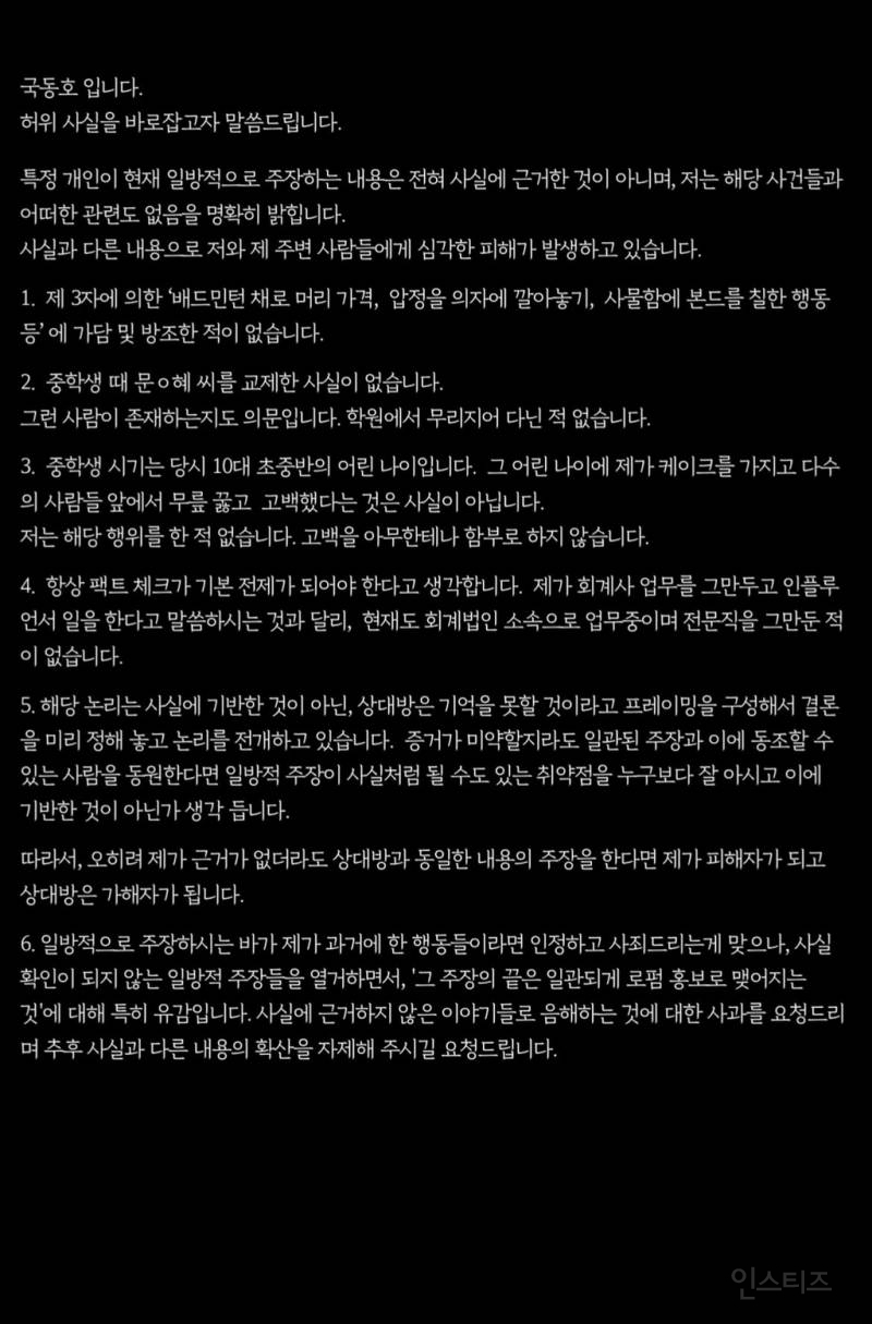 솔로지옥 출연자 학폭 폭로 입장문 | 인스티즈