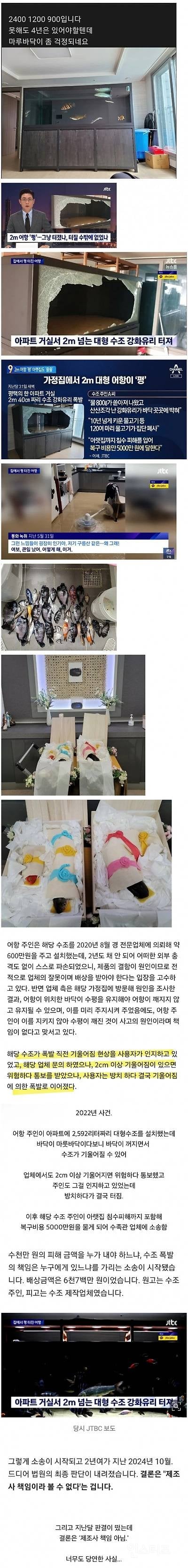 2022년 아파트 수조폭발 사건 | 인스티즈
