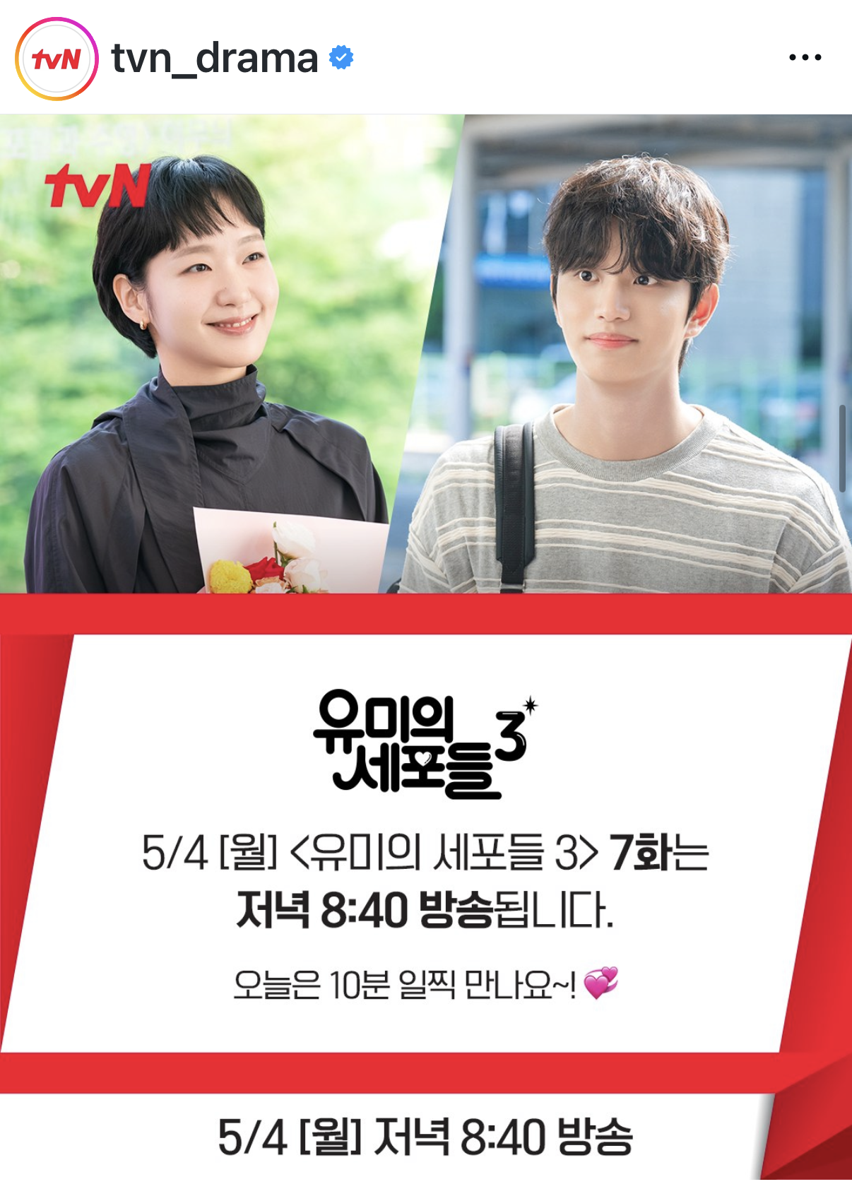 [잡담] 유미의세포들3) 윰세 방송시간 앞당긴다던데 | 인스티즈