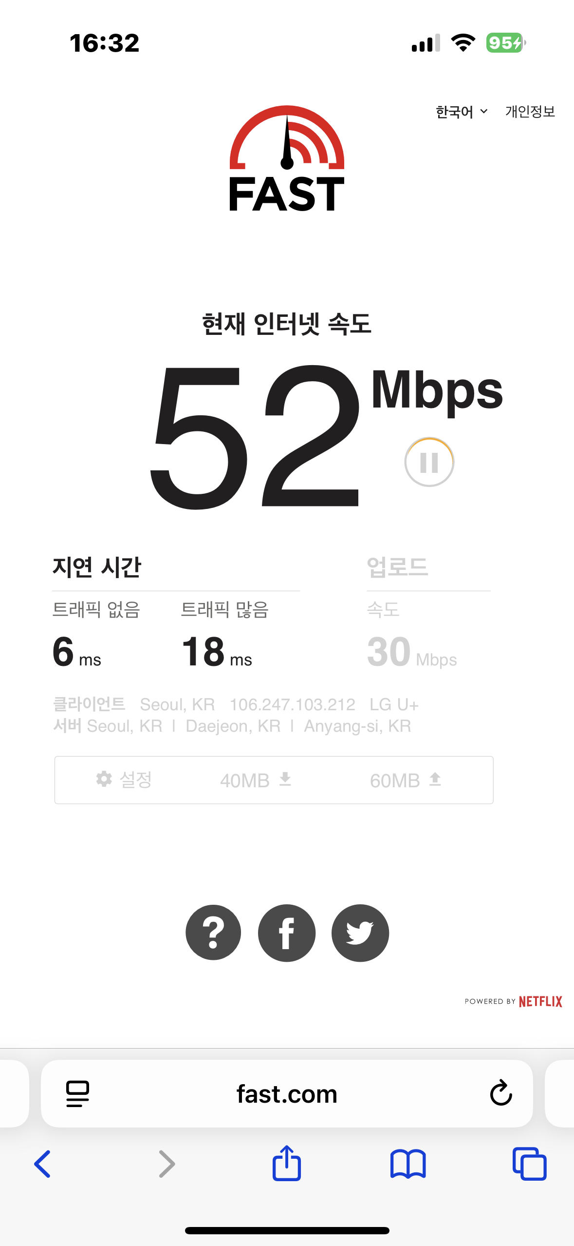 [잡담] 티켓팅 해야 하는데 인터넷 속도좀 봐주라!ㅠㅠ | 인스티즈