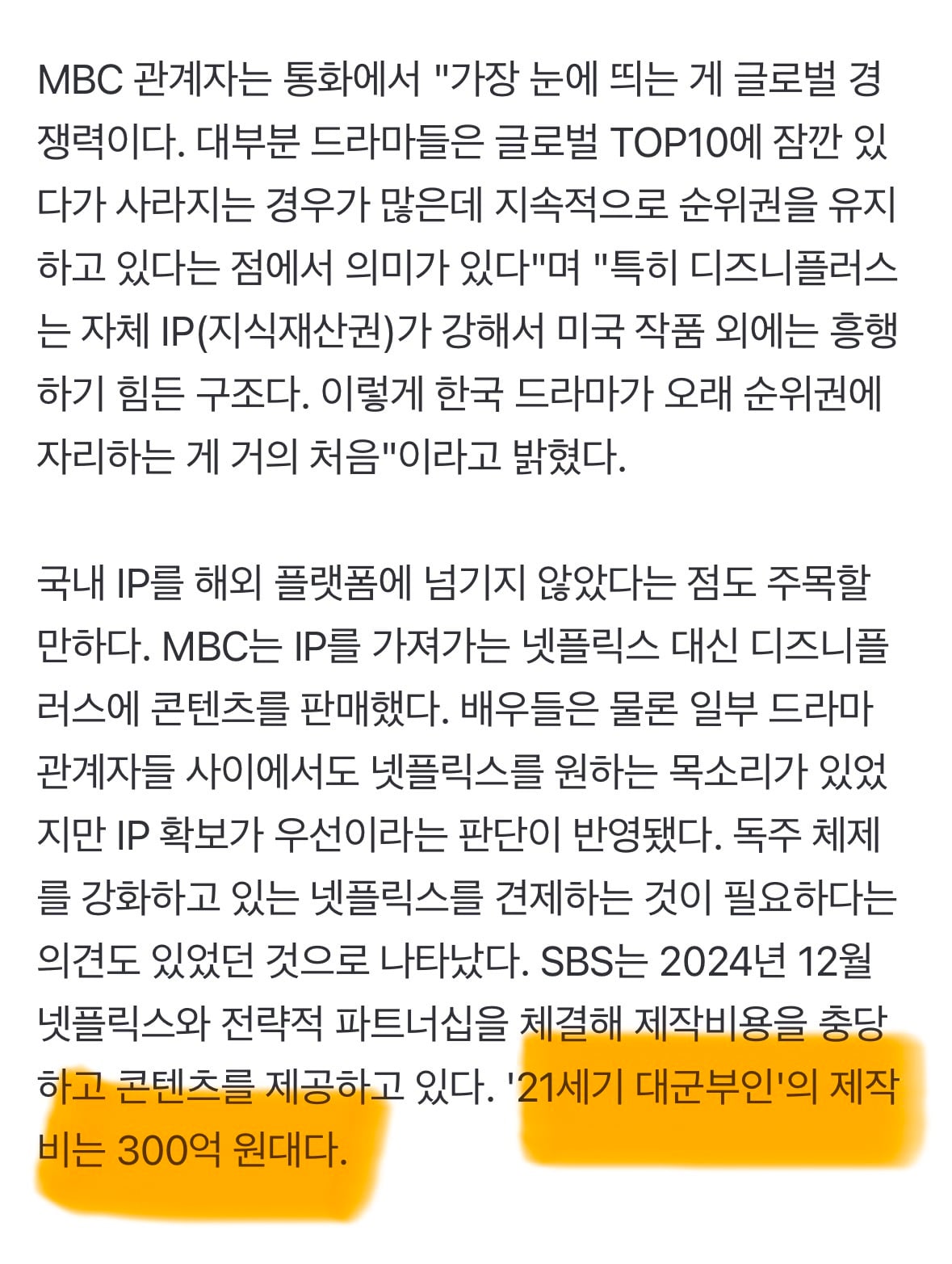 [잡담] 대군부인 엠사피셜 제작비 300억원대 + 역대 최고 수익이래 | 인스티즈