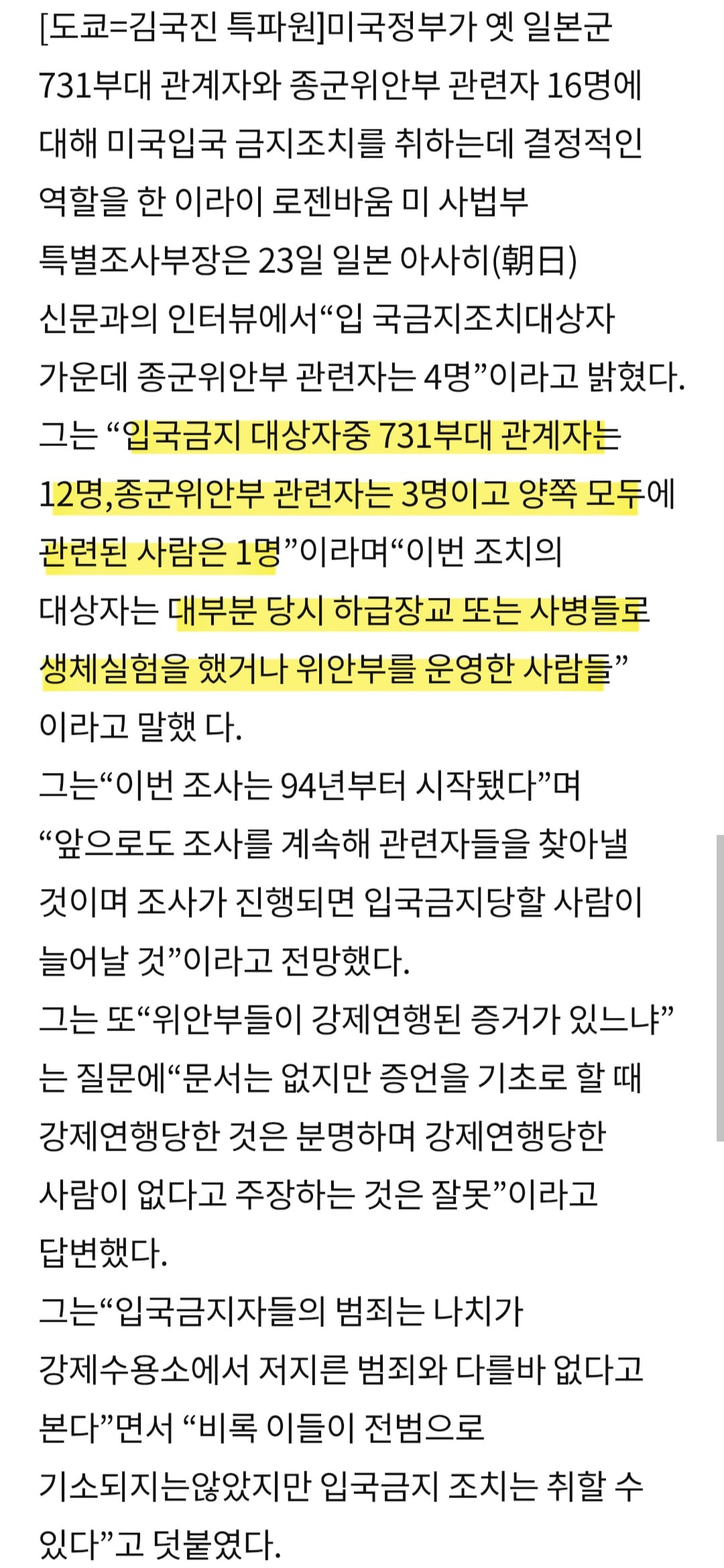 [잡담] 미국이 전범 입국 금지 시킨 건 이거임 | 인스티즈