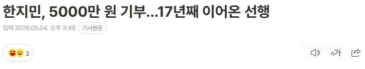 한지민, 5000만 원 기부…17년째 이어온 선행 | 인스티즈
