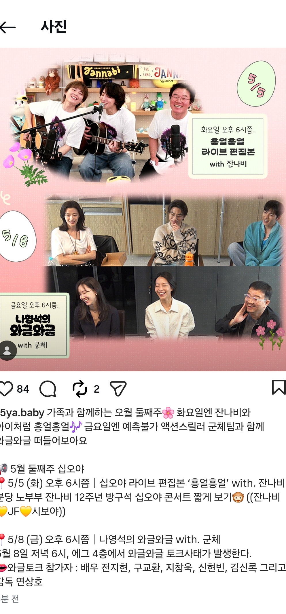 [정보/소식] 이번주 십오야 일정표 | 인스티즈