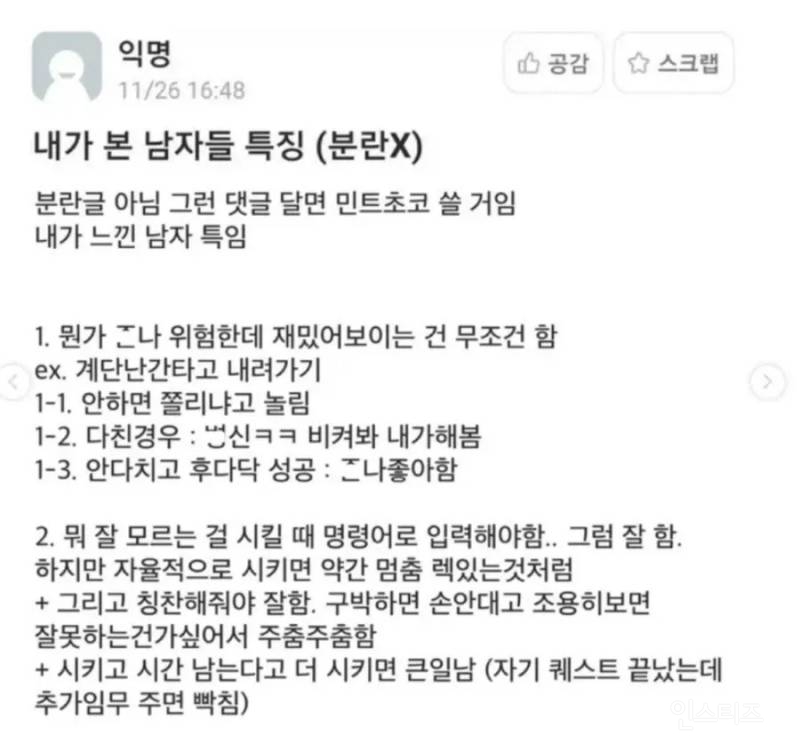 여자가 본 남자들 특징 | 인스티즈