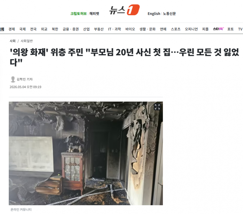 '의왕 화재' 위층 주민 "부모님 20년 사신 첫 집…우린 모든 것 잃었다" | 인스티즈