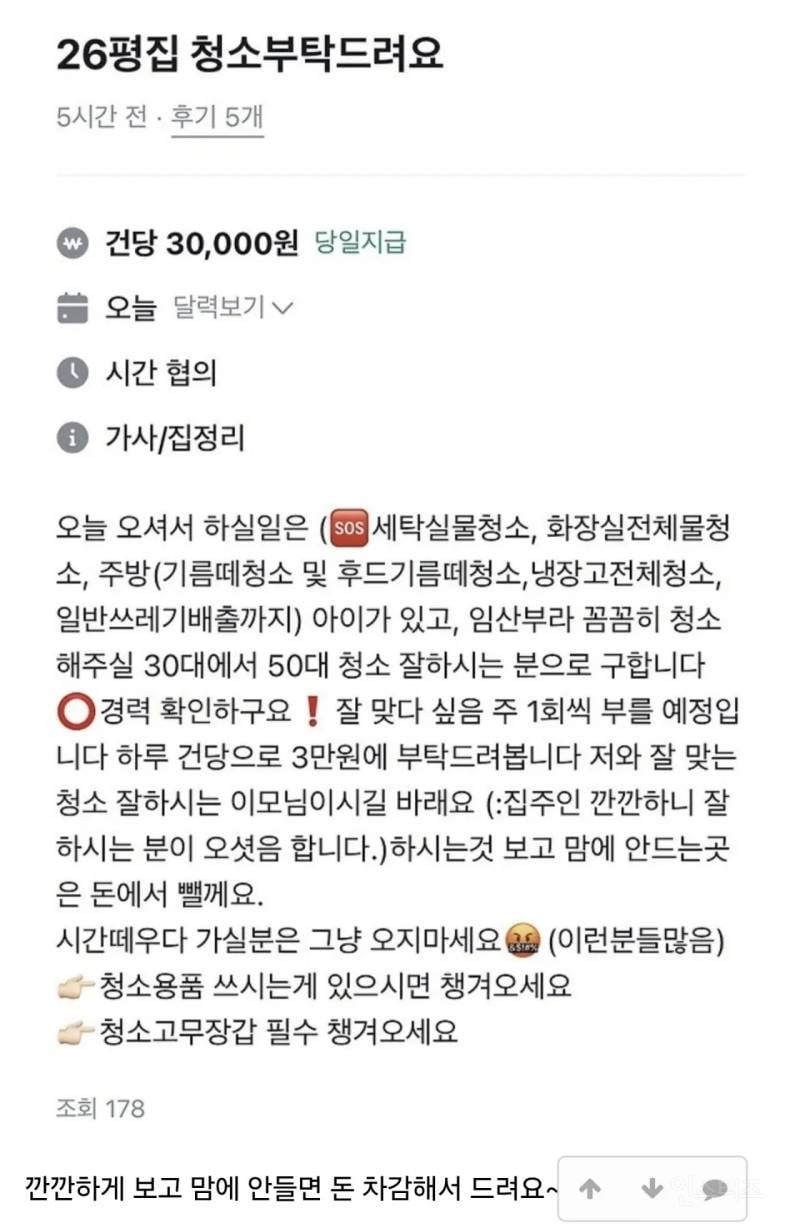 26평집 3만원에 청소해주실분__.jpg | 인스티즈