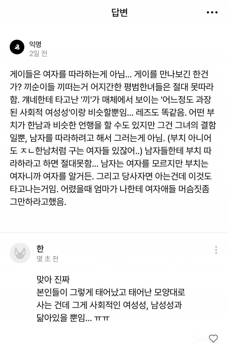 게이들은 여자를 따라하는게 아님...twt | 인스티즈