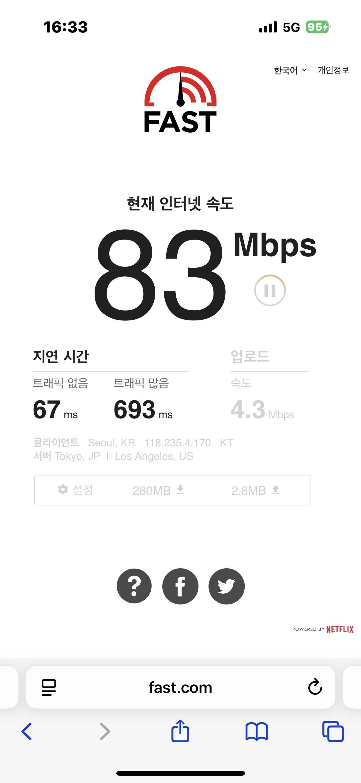 [잡담] 티켓팅 해야 하는데 인터넷 속도좀 봐주라!ㅠㅠ | 인스티즈