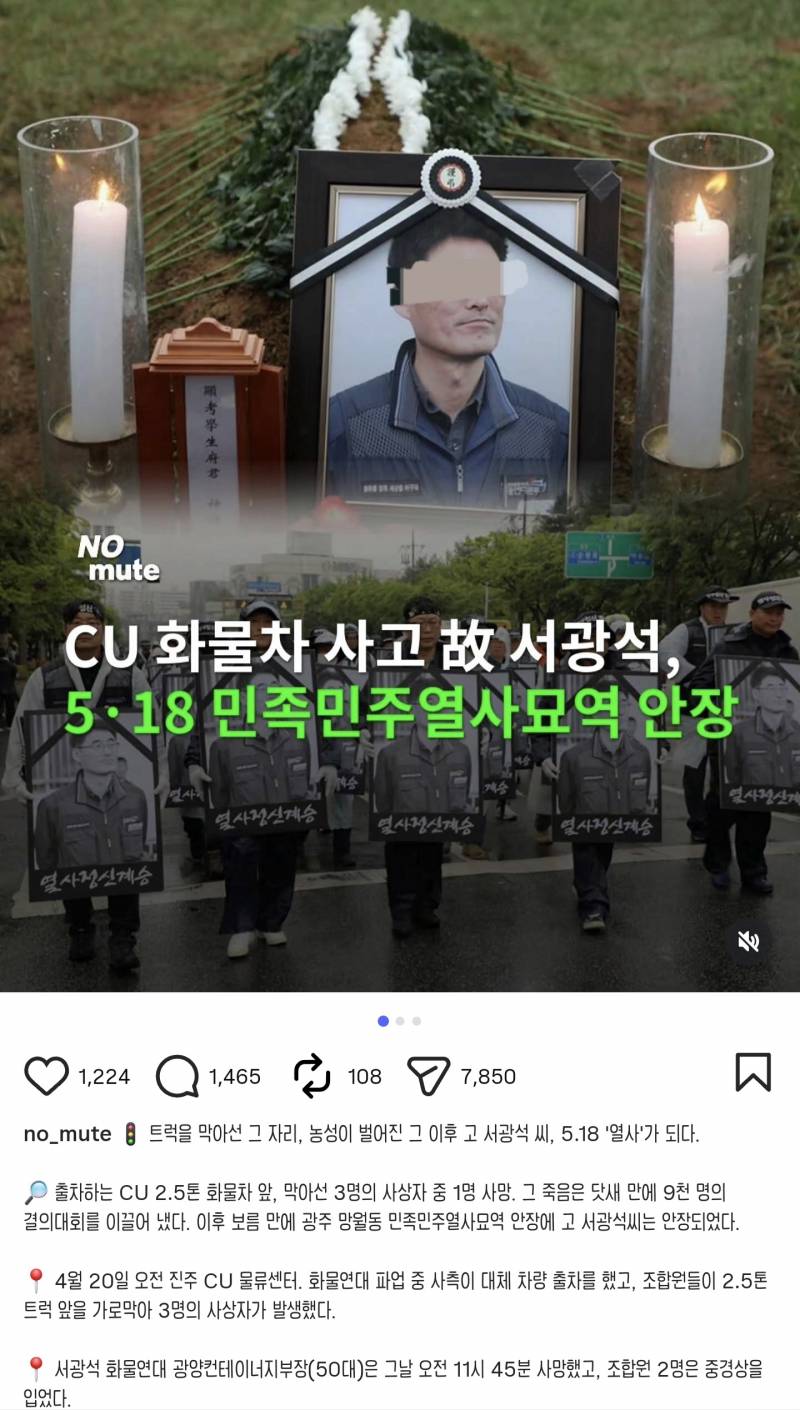 [잡담] CU 파업 중 돌아가신 분이 민족민주열사묘역에 안치됐다고 하네요 | 인스티즈