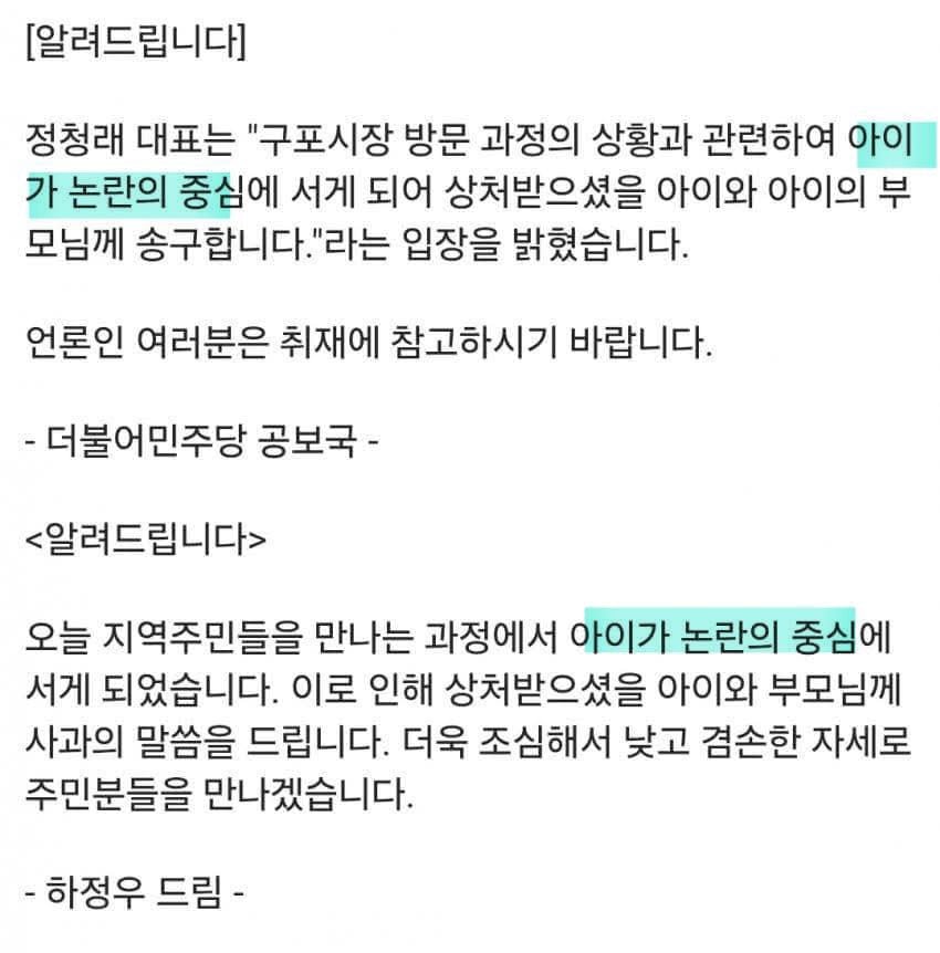 [정보/소식] 초1한테 오빠해보라고 해놓고 아이 탓으로 돌리는 민주당 정청래, 하정우 | 인스티즈