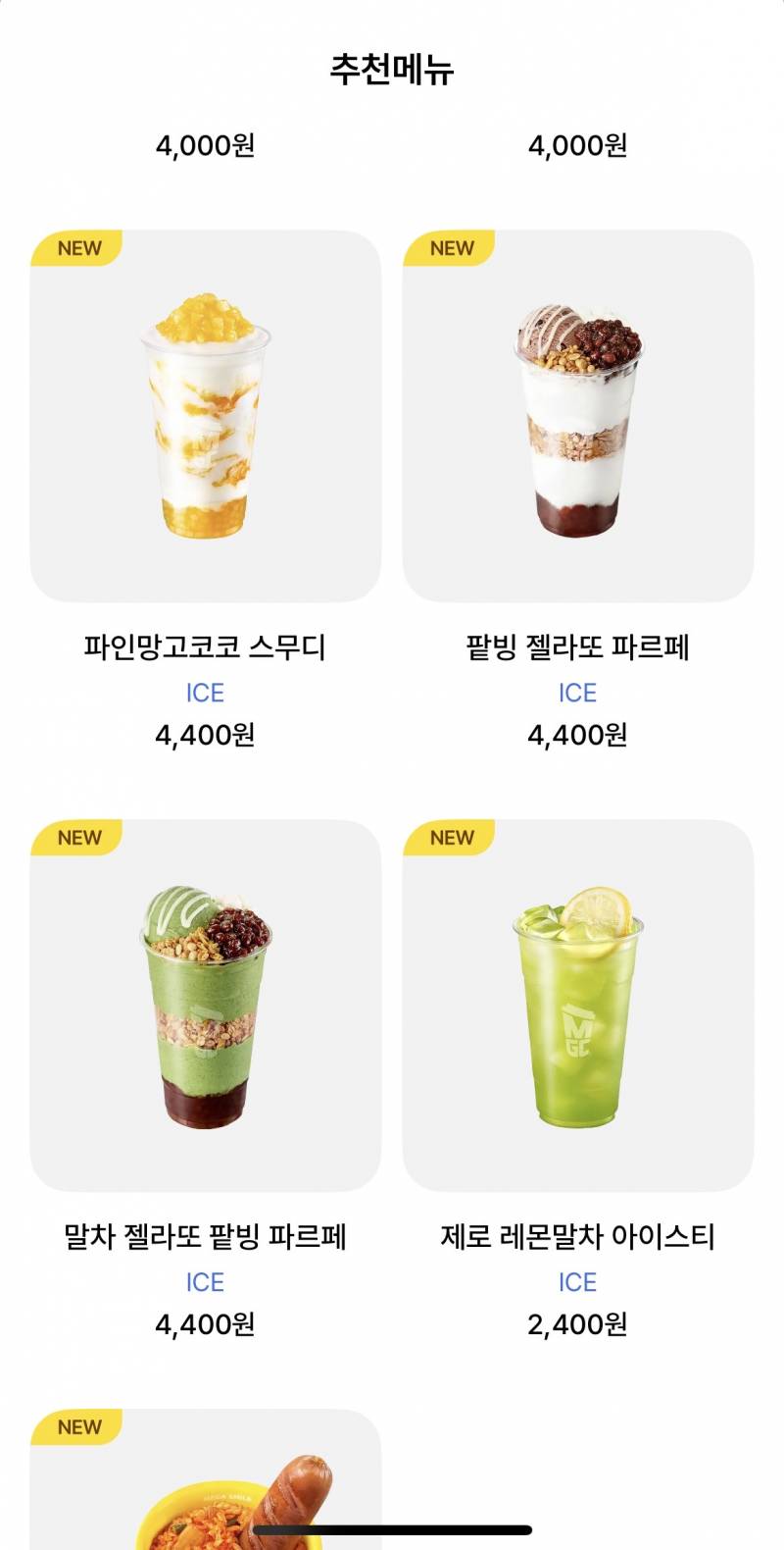[잡담] 메가커피 이거 품절된거야 아닌거야?? 알바익 있나?? | 인스티즈