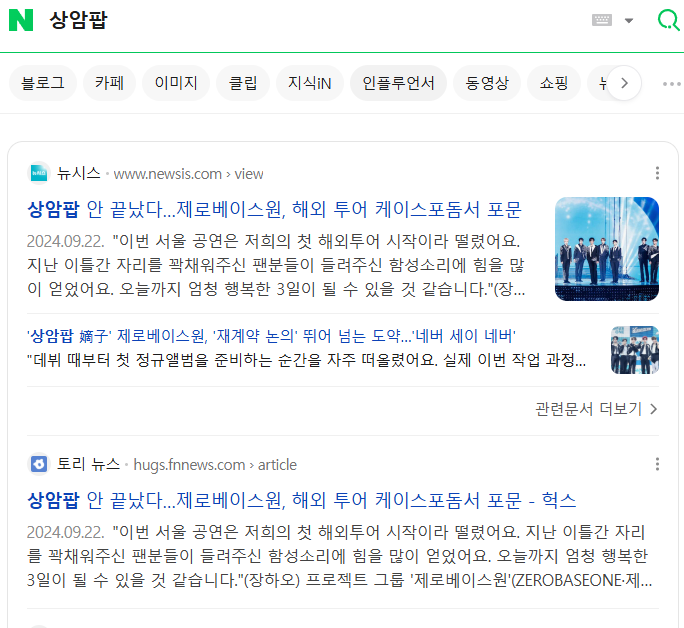 [잡담] 우와 상암팝 진심 첨들어서 검색했는데 씨제이 진심 꾸준히 밀었네 | 인스티즈