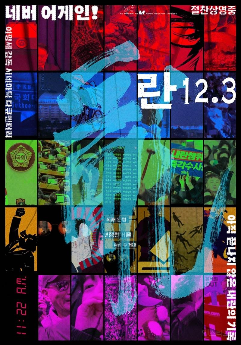 국무총리 참석한다는 <란12.3> 무인… 티켓 풀렸다 | 인스티즈