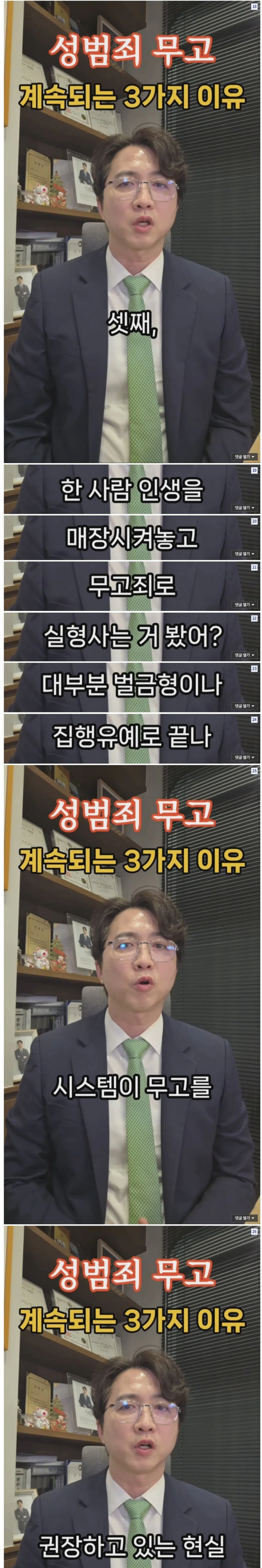 [정보/소식] 변호사가 말하는 성범죄 무고가 끊이지않는 이유 | 인스티즈