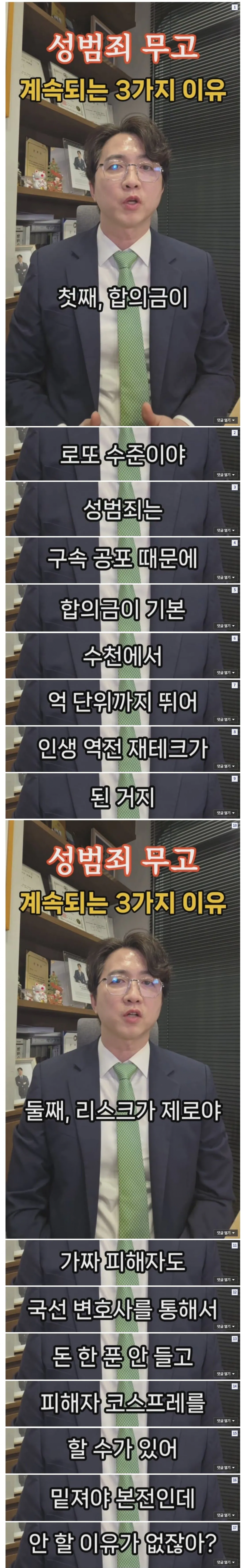 [정보/소식] 변호사가 말하는 성범죄 무고가 끊이지않는 이유 | 인스티즈