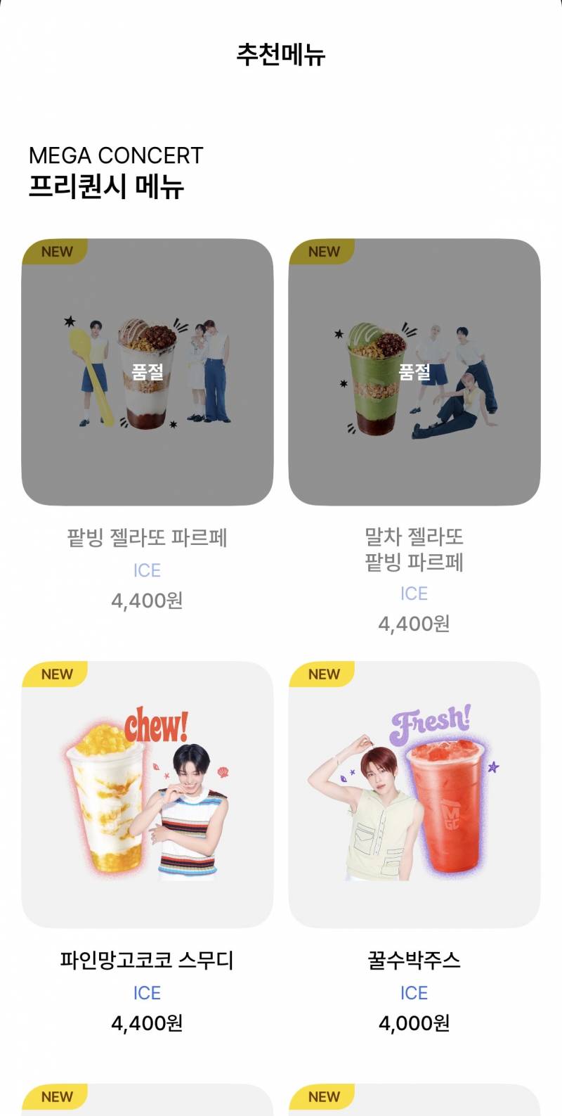 [잡담] 메가커피 이거 품절된거야 아닌거야?? 알바익 있나?? | 인스티즈