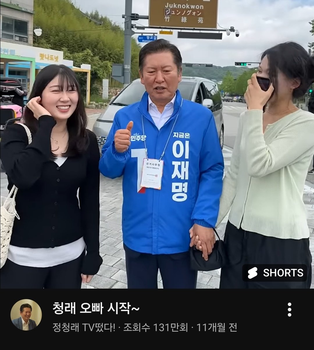 [잡담] 정청래 오빠 타령 유구했네, 이재명 선거옷 입고 오빠 시작 이난리 | 인스티즈