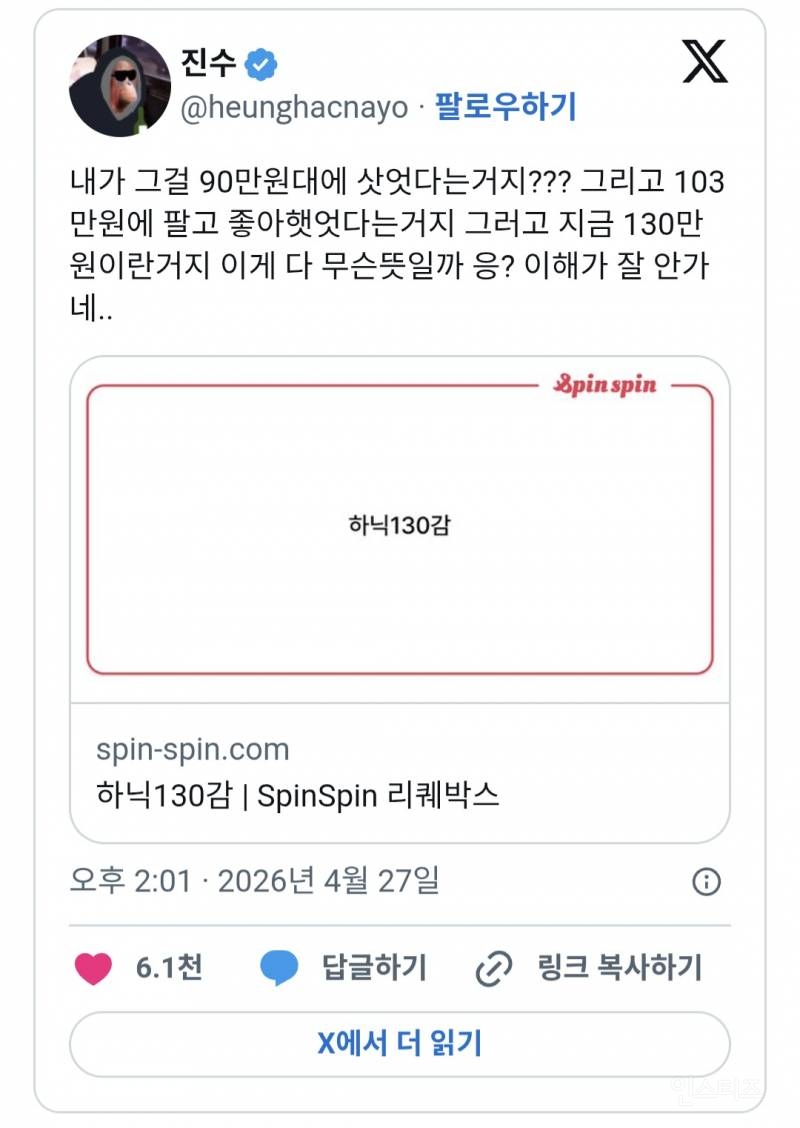 하이닉스 90만원대에사서 103만원에 판 트위터 네임드.jpg | 인스티즈