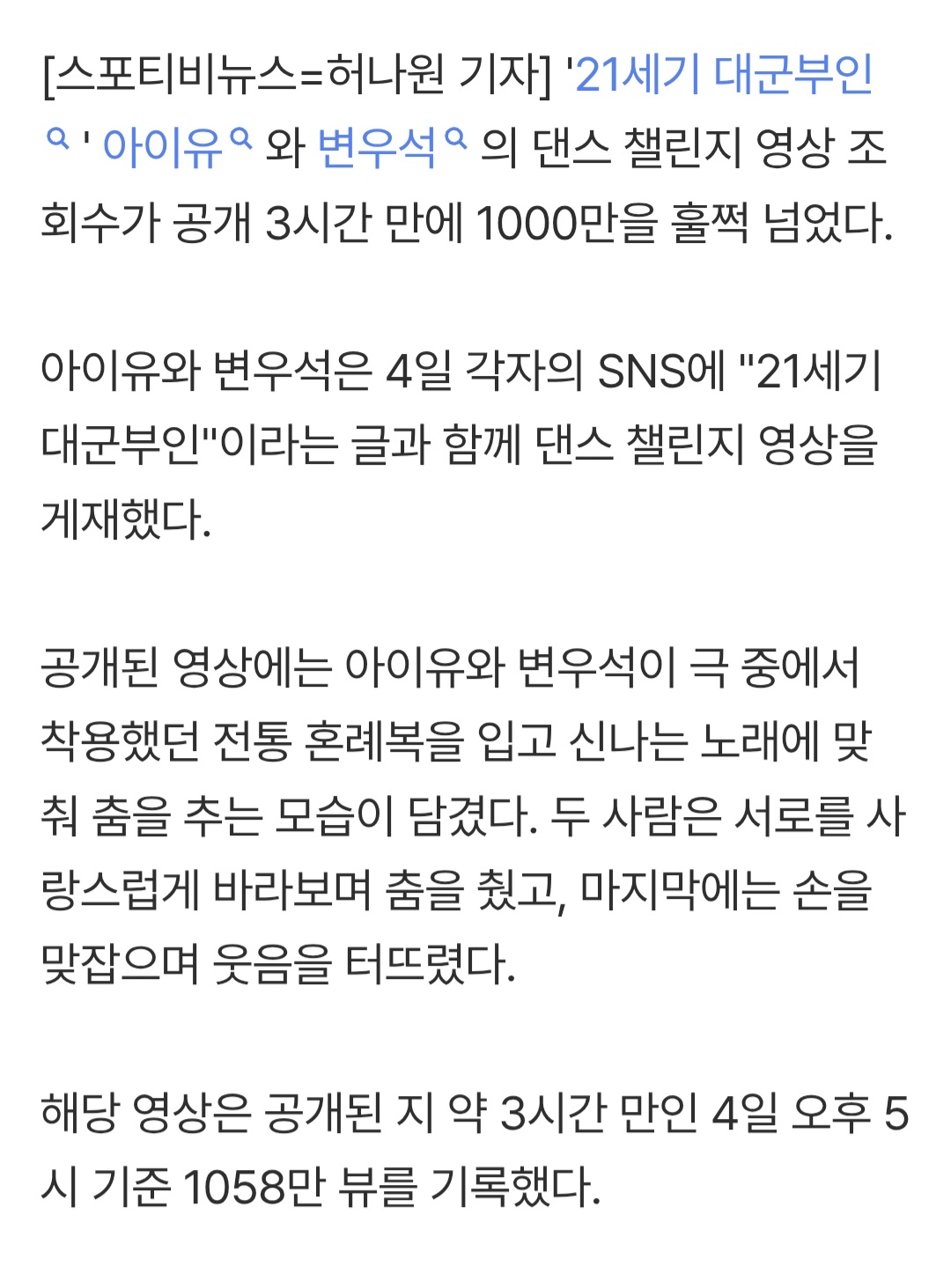 [정보/소식] '대군부인' 아이유·변우석, 왈츠 이어 '혼례복' 댄스…3시간 만에 '1000만뷰' | 인스티즈