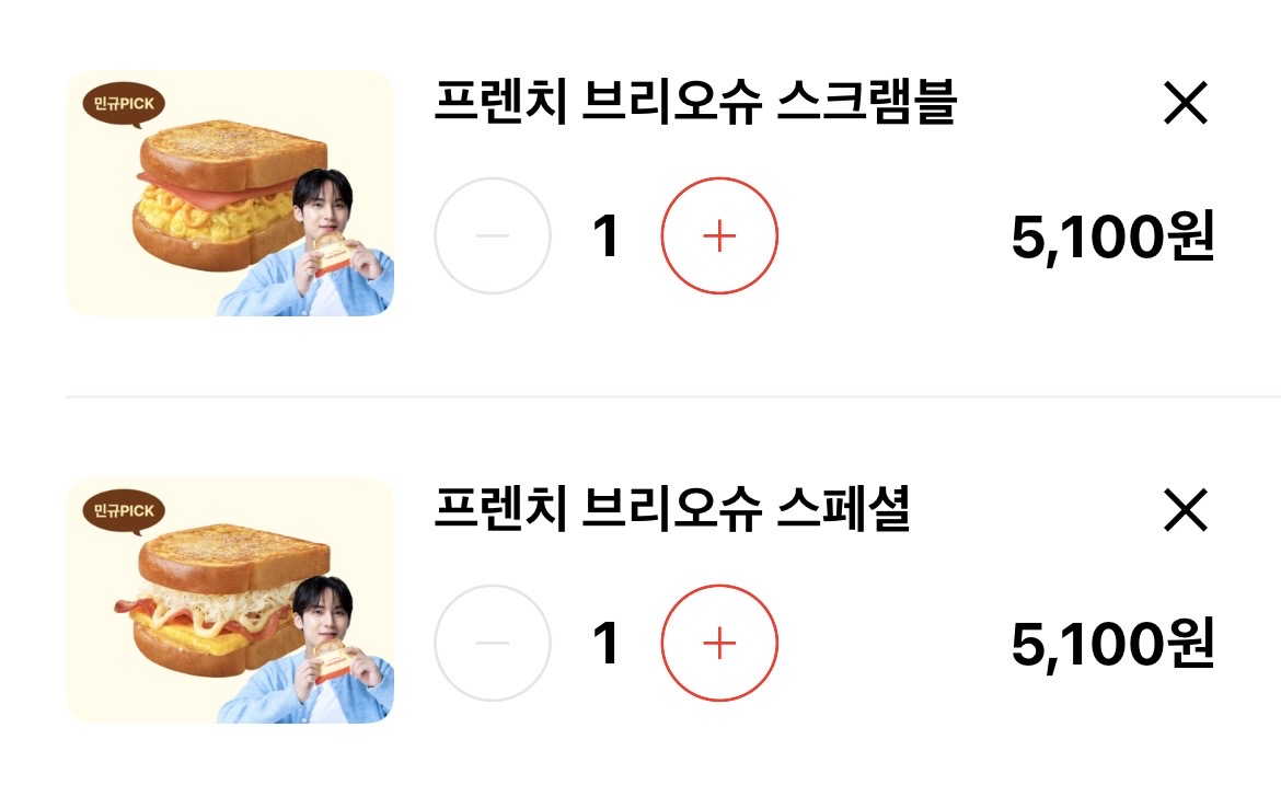 [잡담] 이삭토스트 먹어본 민규팬들 있읍니까.... | 인스티즈