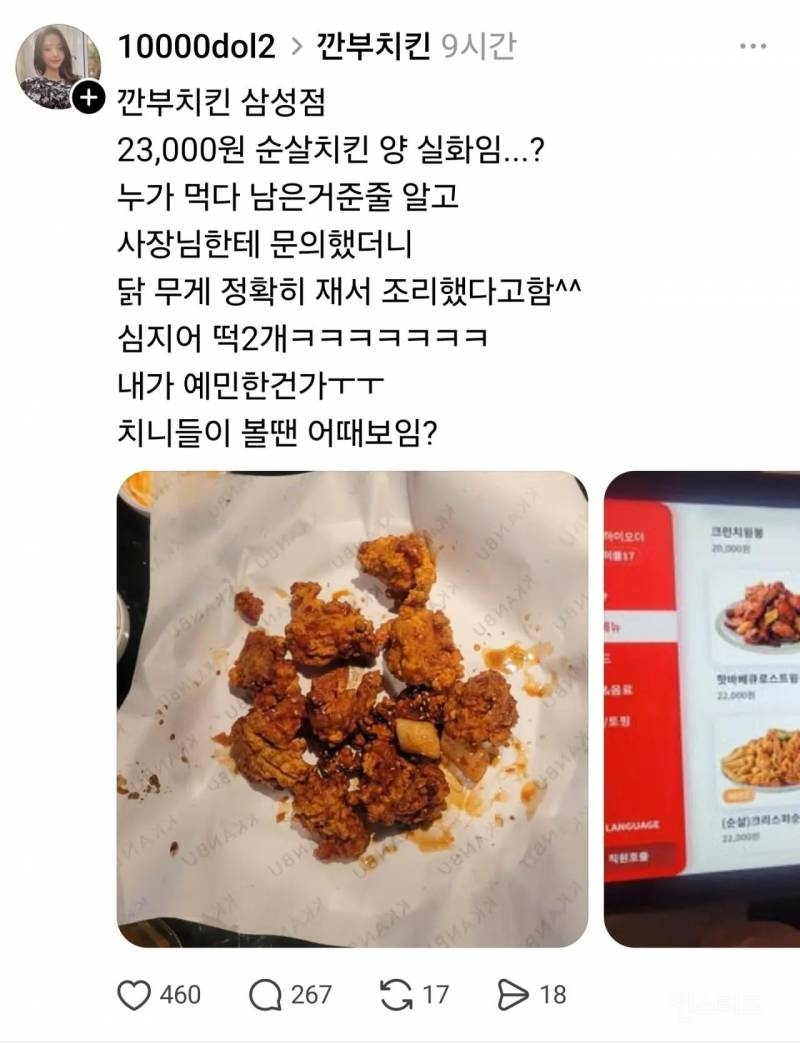 젠슨황 다녀간 깐부치킨 지점 근황 | 인스티즈