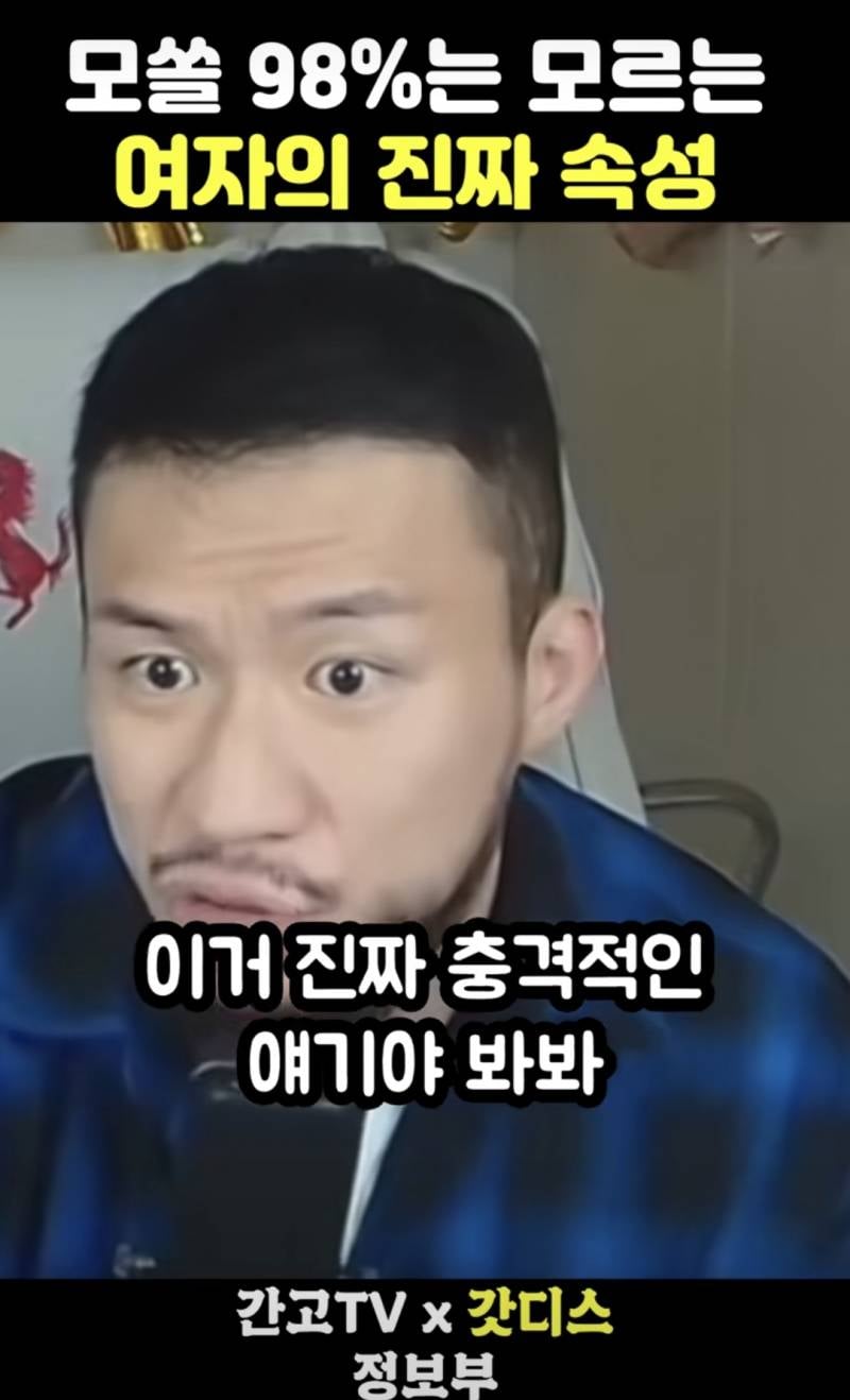 모쏠 98%는 모르는 여자의 진짜 속성 | 인스티즈