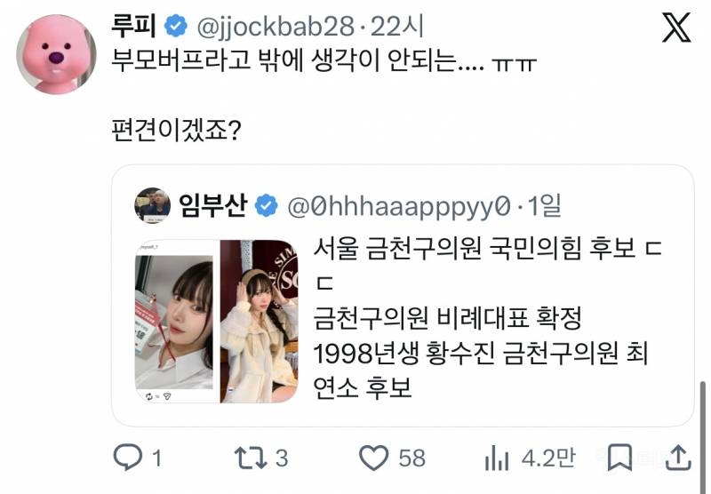 트위터에서 난리난 국민의 힘 금천구 비례대표 .jpg | 인스티즈