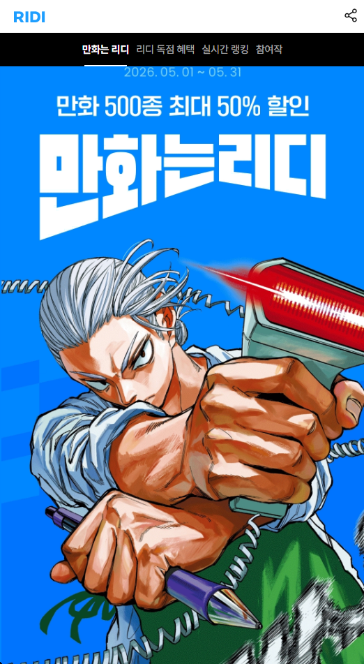 [잡담] 사카데이 리디에서 전권 5만원! + 존잼 추천1개 더.. | 인스티즈