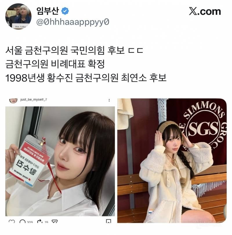 트위터에서 난리난 국민의 힘 금천구 비례대표 .jpg | 인스티즈