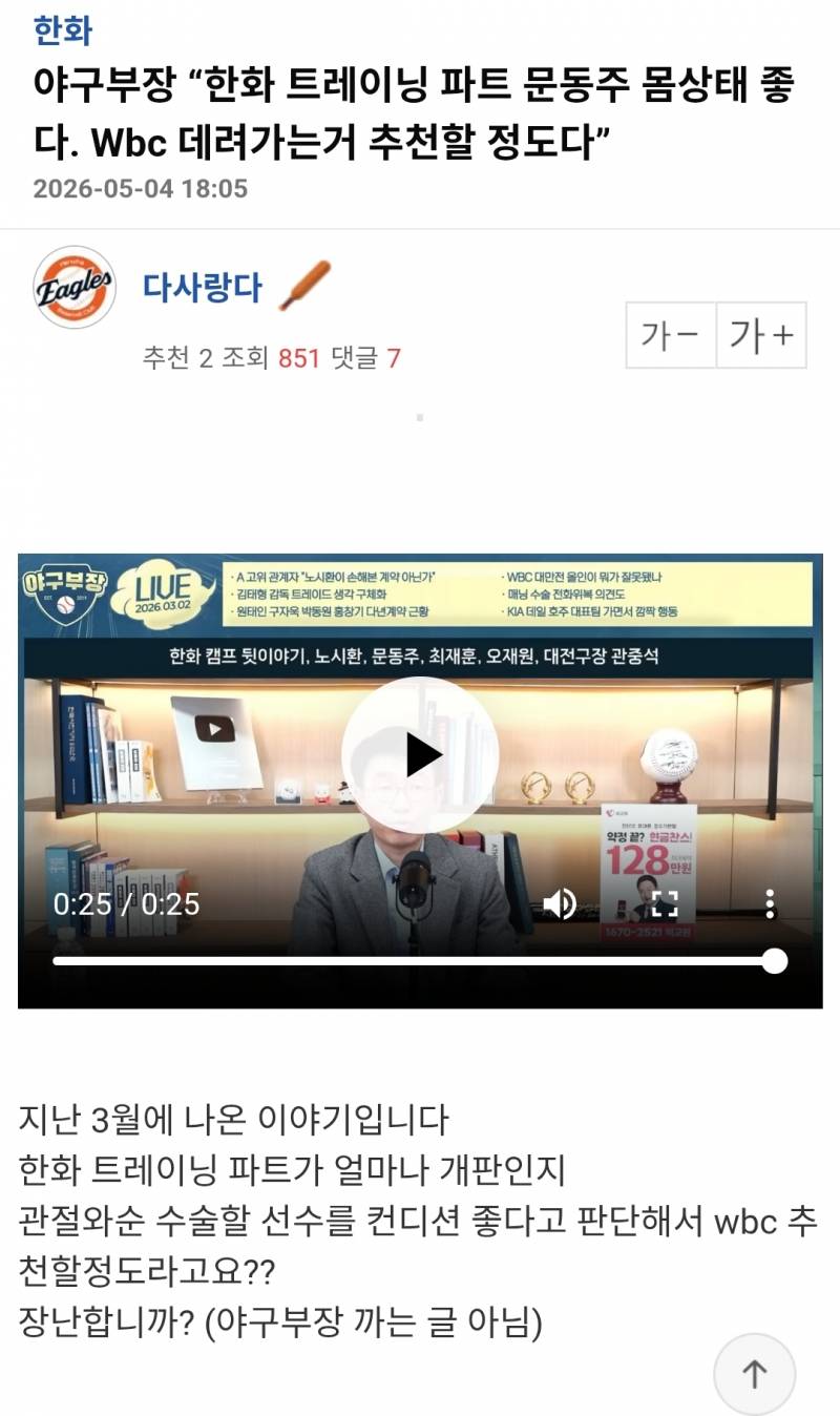 [잡담] 불과 3월까지 문동주 상태 아주 좋다고 구단에서 난리쳤었구나 | 인스티즈