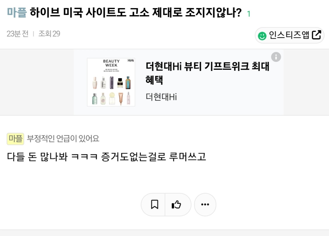 [마플] ㅎㅇㅂ 얘기 나오니 분 단위로 올라오던 글들인데 | 인스티즈