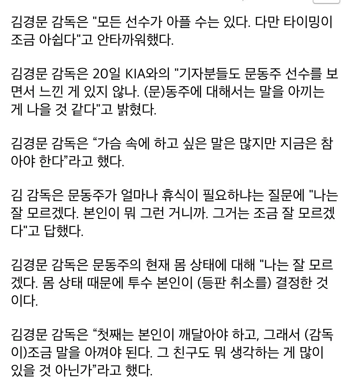 [잡담] 김경문 문동주 겨냥한 인터뷰 워딩 좀 봐봐 | 인스티즈