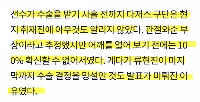 [잡담] 류현진 어깨수술했을때 기사인데 | 인스티즈