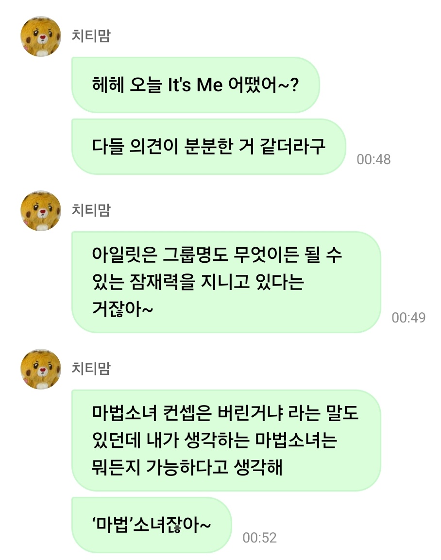 [잡담] 아일릿 신곡 아일릿같지 않다는 익들에게 이 디엠을 보여줄겡 | 인스티즈