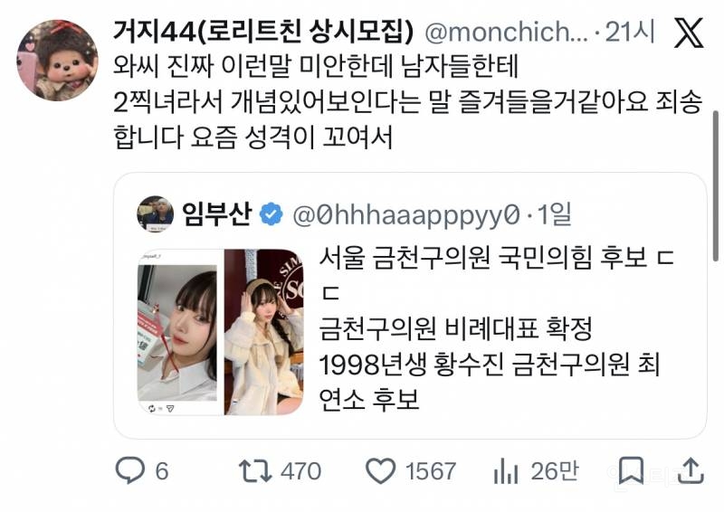 트위터에서 난리난 국민의 힘 금천구 비례대표 .jpg | 인스티즈