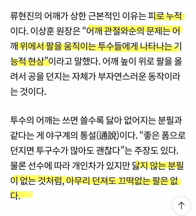 [잡담] 류현진 어깨수술했을때 기사인데 | 인스티즈