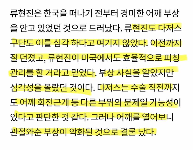 [잡담] 류현진 어깨수술했을때 기사인데 | 인스티즈