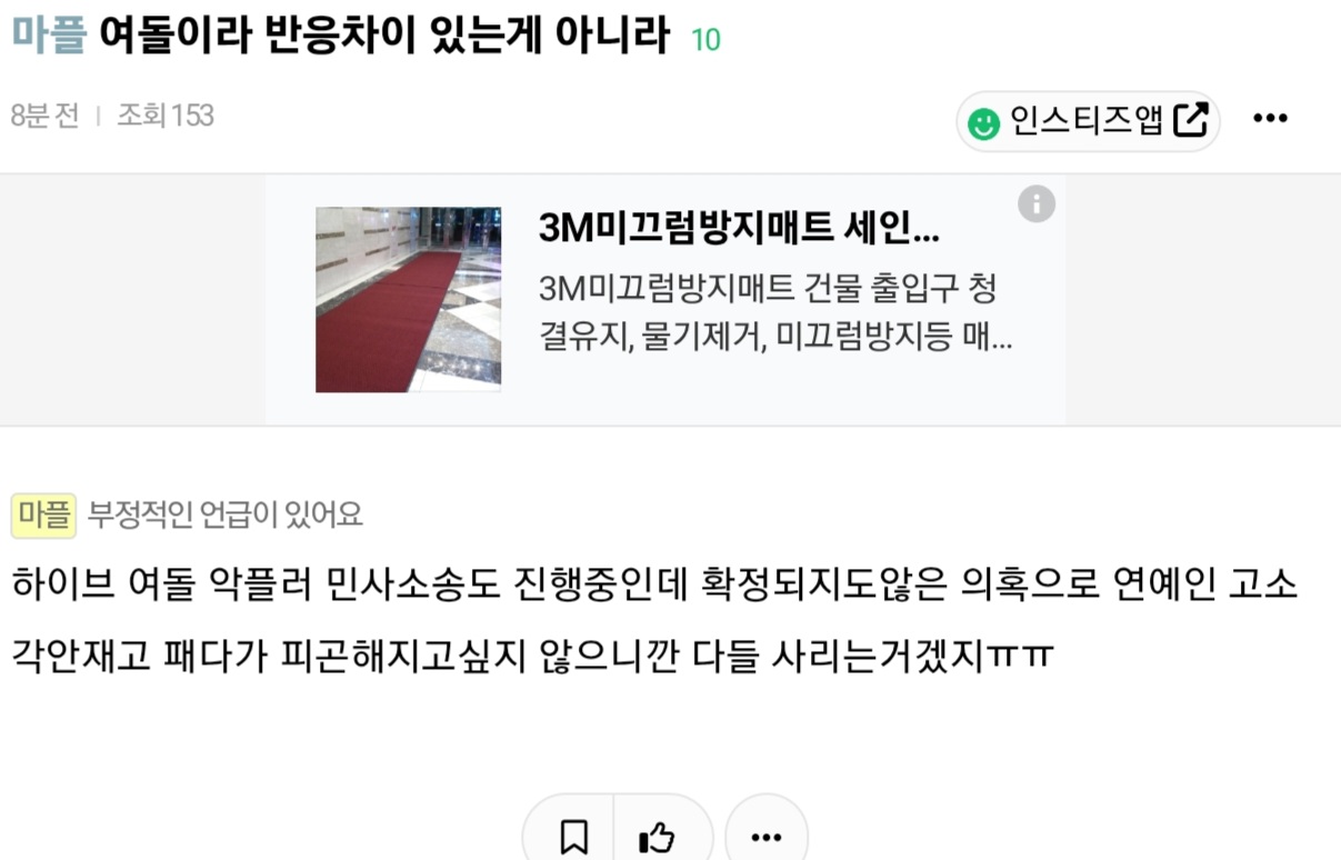 [마플] ㅎㅇㅂ 얘기 나오니 분 단위로 올라오던 글들인데 | 인스티즈