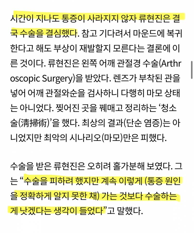 [잡담] 류현진 어깨수술했을때 기사인데 | 인스티즈